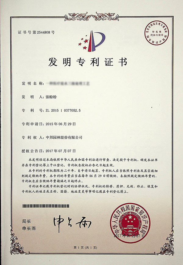 发明专利证书 发明专利证书