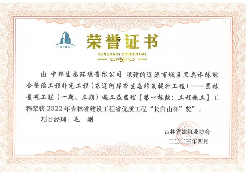2022年吉林省建设工程省优质工程“长白山杯”奖 2022年吉林省建设工程省优质工程“长白山杯”奖