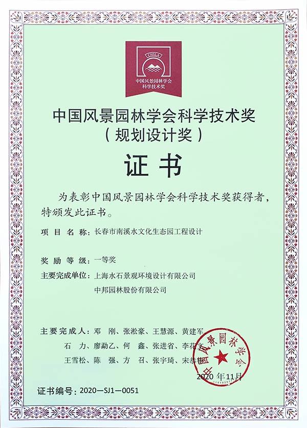 中国风景园林学会科学技术奖(规划设计奖) 中国风景园林学会科学技术奖(规划设计奖)