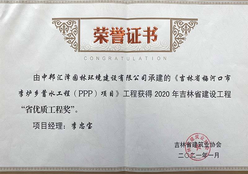 2020“省优质工程奖”-梅河口李炉乡 2020“省优质工程奖”-梅河口李炉乡