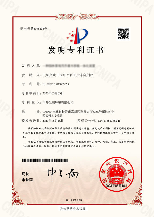 发明专利证书 发明专利证书