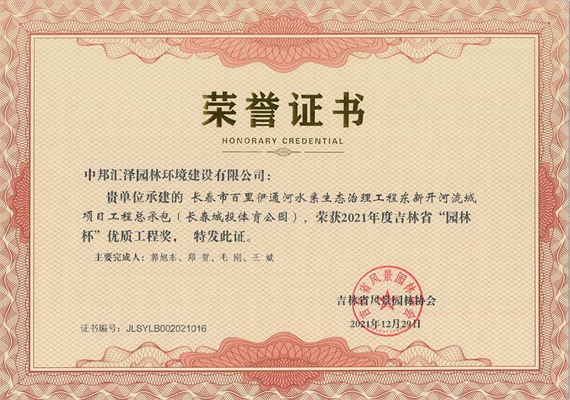 2021省优质工程奖-城投体育公园长白山 2021省优质工程奖-城投体育公园长白山