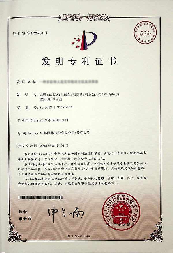 发明专利证书 发明专利证书