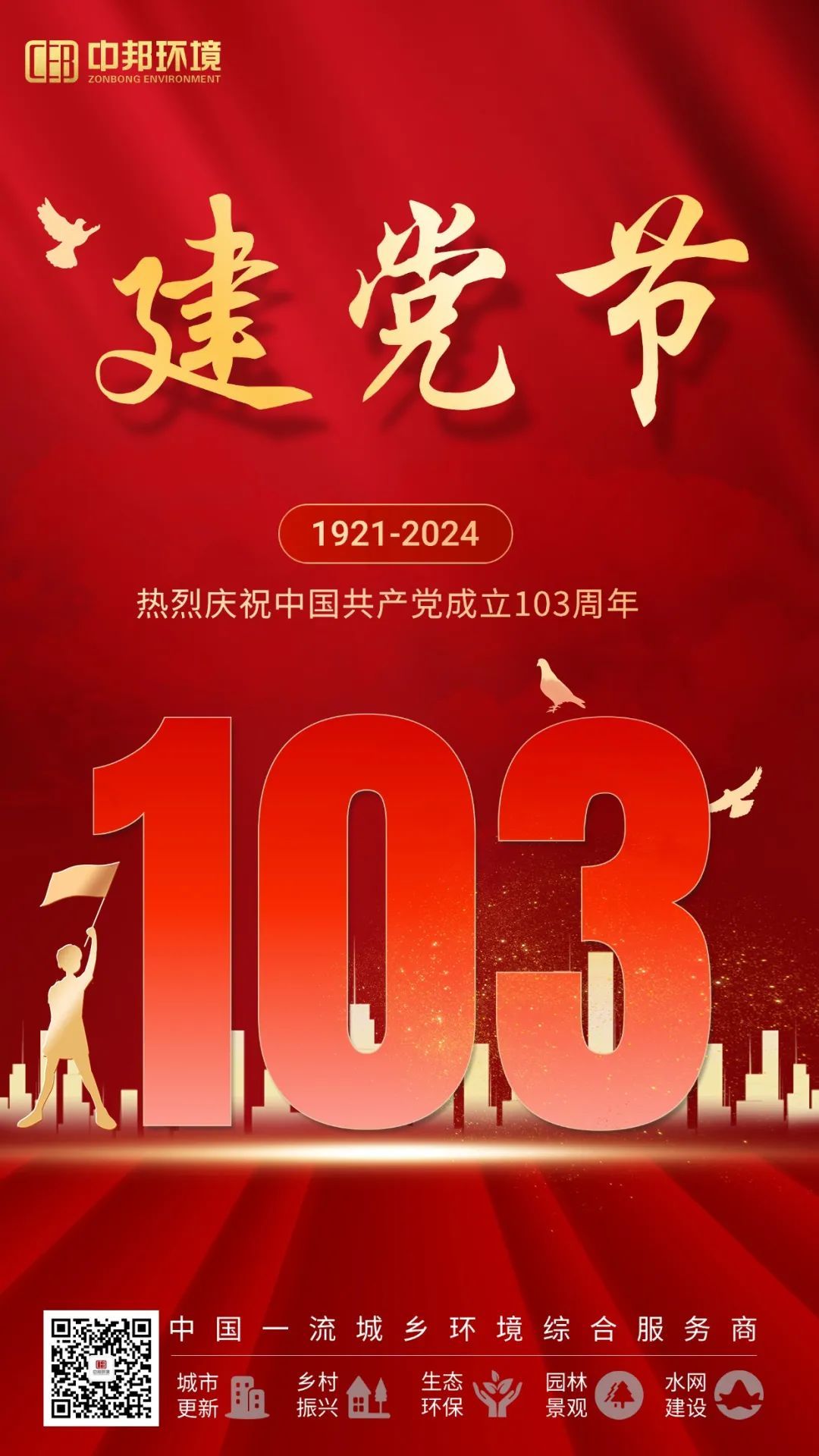 热烈庆祝中国共产党成立103周年! 热烈庆祝中国共产党成立103周年!