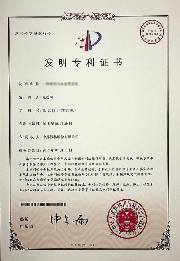 发明专利证书 发明专利证书