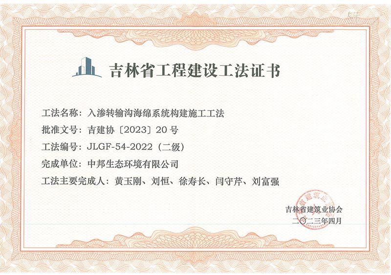 2023入渗转输沟海绵系统构建施工工法 2023入渗转输沟海绵系统构建施工工法