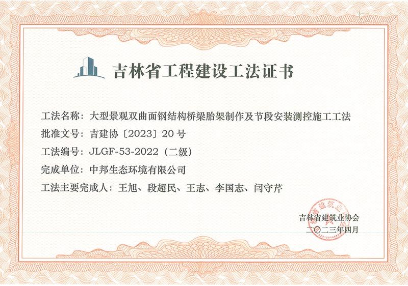 2023大型景观双曲面钢结构桥梁胎架制作及节段安装测控施工工法 2023大型景观双曲面钢结构桥梁胎架制作及节段安装测控施工工法